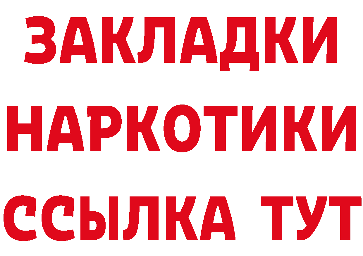 БУТИРАТ вода ONION даркнет mega Красавино